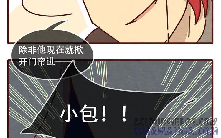 《混沌日报》第九话 话不能乱说 第73页