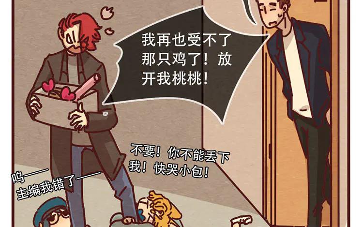 《混沌日报》第九话 话不能乱说 第65页