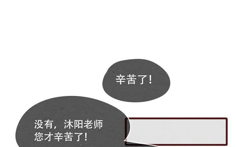 《混沌日报》第九话 话不能乱说 第44页