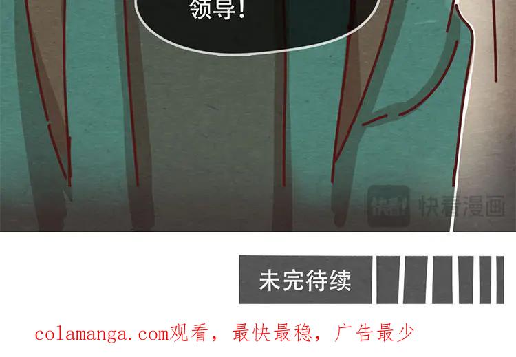 《混沌日报》第九话 话不能乱说 第81页