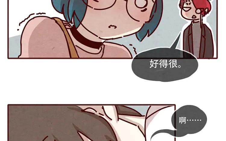 《混沌日报》第九话 话不能乱说 第12页