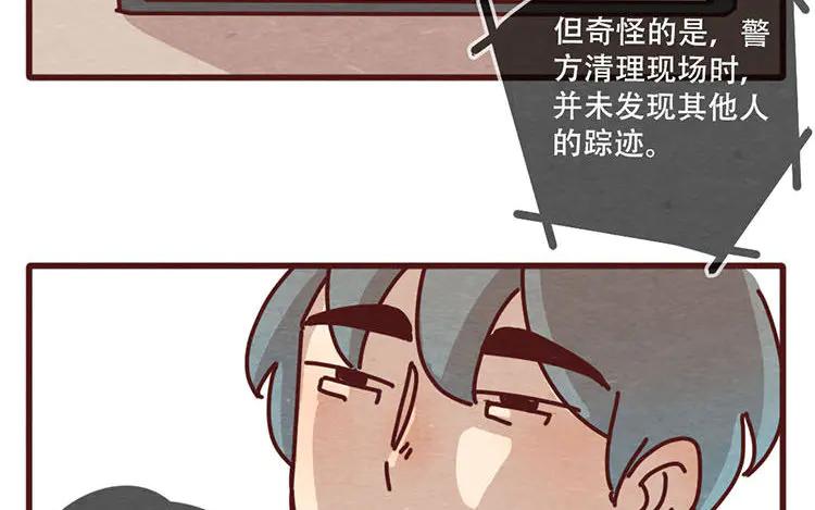 《混沌日报》第九话 话不能乱说 第50页