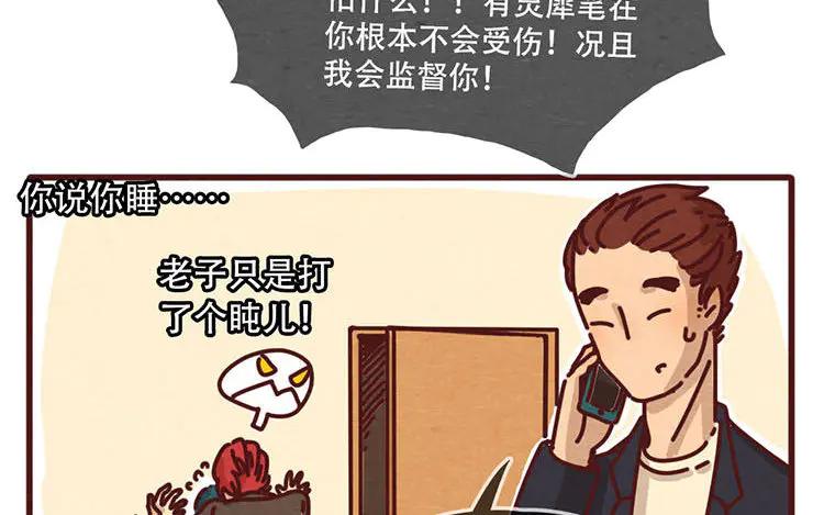 《混沌日报》第九话 话不能乱说 第60页