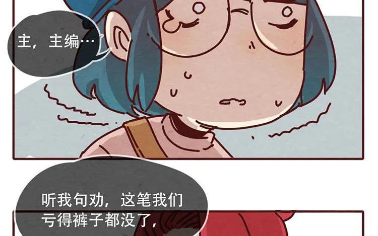 《混沌日报》第九话 话不能乱说 第29页