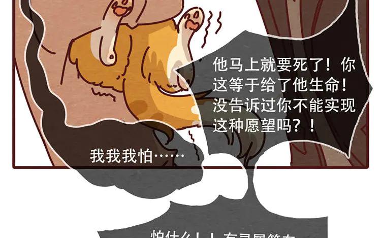 《混沌日报》第九话 话不能乱说 第59页