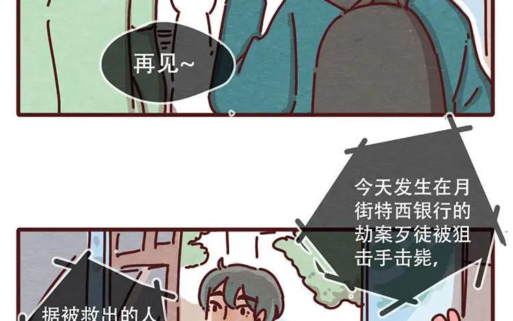 《混沌日报》第九话 话不能乱说 第47页