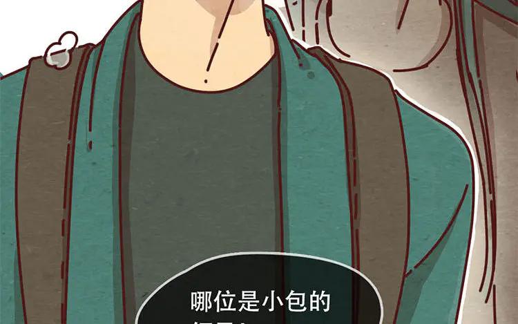 《混沌日报》第九话 话不能乱说 第80页