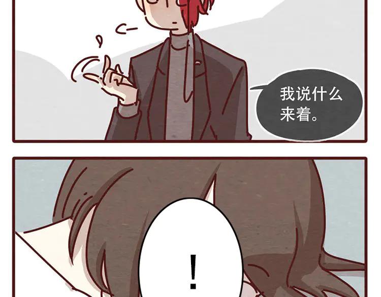 《混沌日报》第九话 话不能乱说 第41页