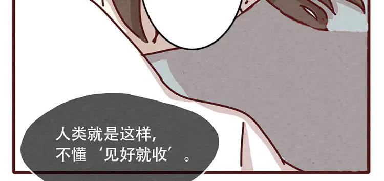 《混沌日报》第九话 话不能乱说 第42页