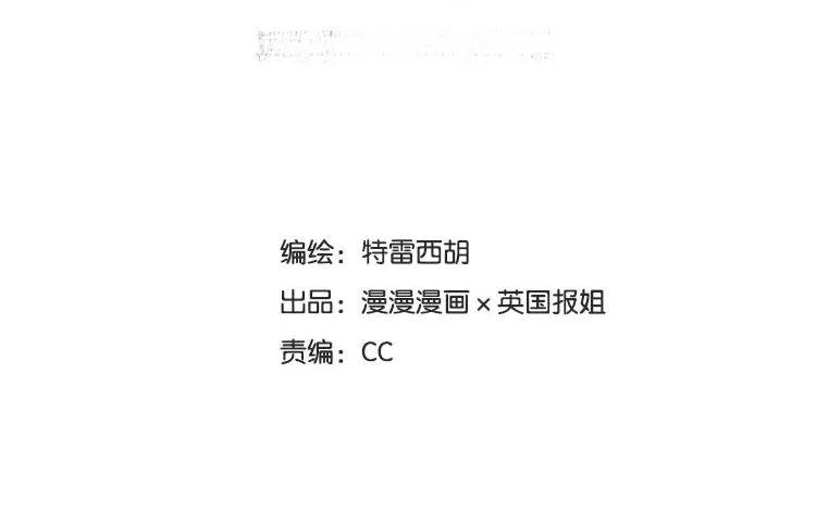 《混沌日报》第九话 话不能乱说 第8页