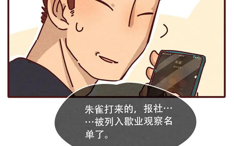 《混沌日报》第九话 话不能乱说 第62页