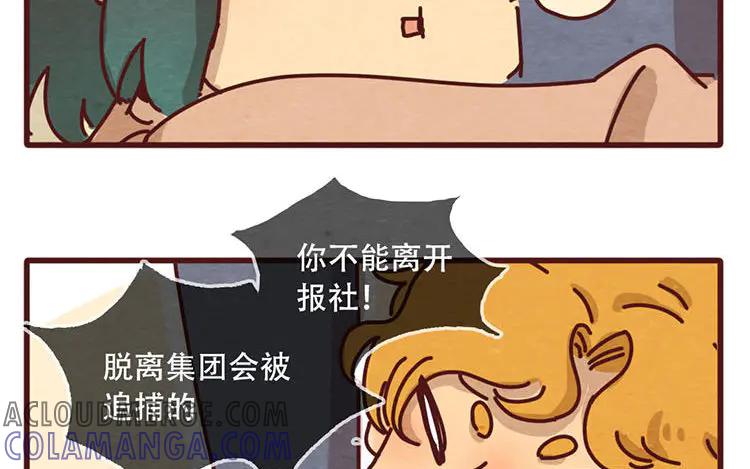 《混沌日报》第九话 话不能乱说 第67页