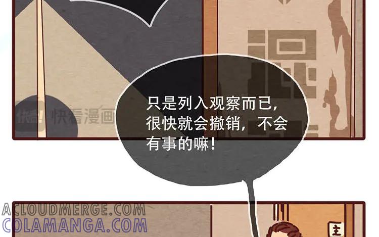 《混沌日报》第九话 话不能乱说 第64页