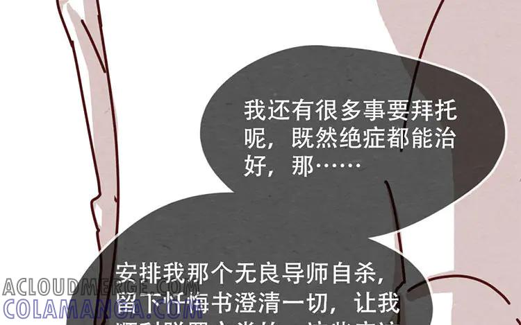 《混沌日报》第九话 话不能乱说 第25页