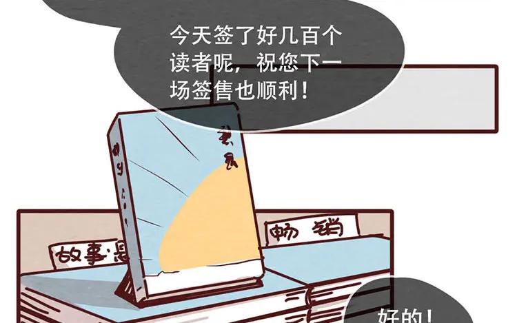 《混沌日报》第九话 话不能乱说 第45页