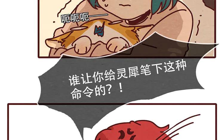 《混沌日报》第九话 话不能乱说 第57页