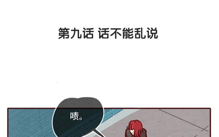 《混沌日报》第九话 话不能乱说 第9页