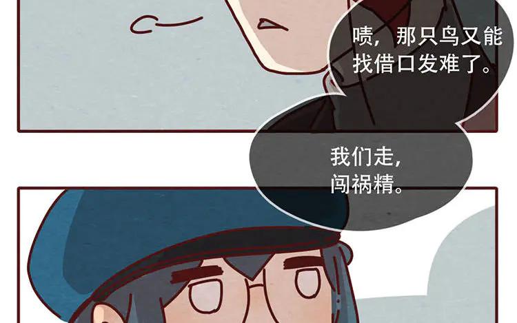 《混沌日报》第九话 话不能乱说 第20页