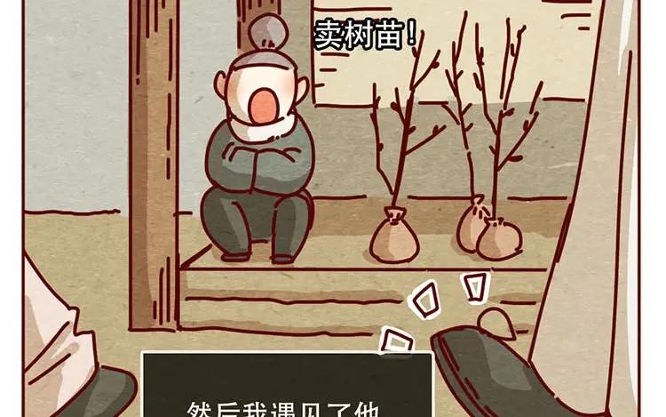 《混沌日报》第十话 珍惜的人 第38页