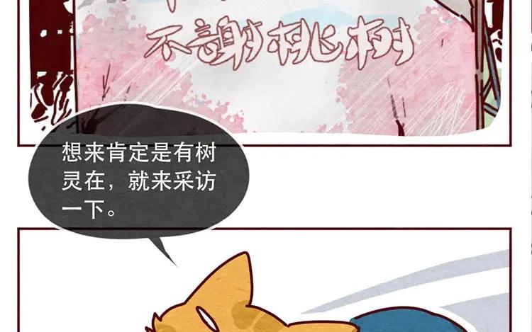 《混沌日报》第十话 珍惜的人 第30页