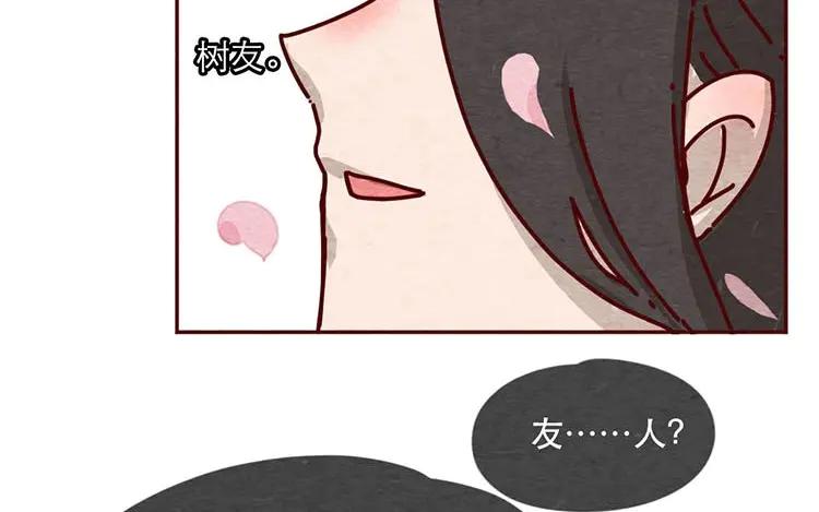 《混沌日报》第十话 珍惜的人 第69页