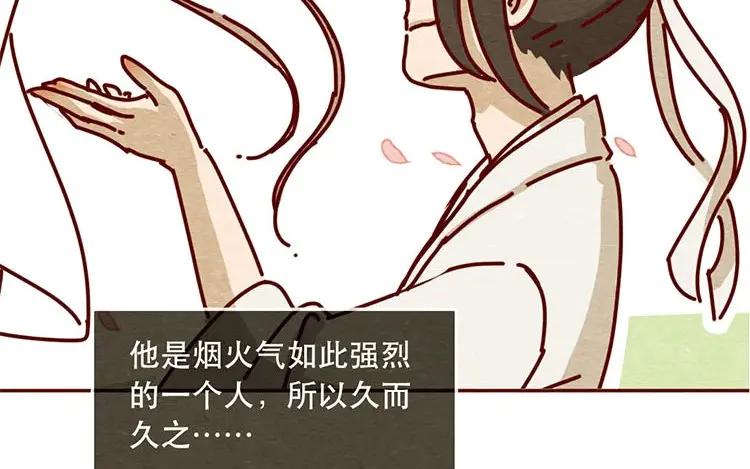《混沌日报》第十话 珍惜的人 第53页