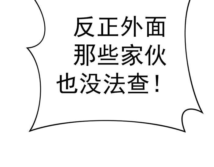 《疯颜档案》第11话 罪证链 第183页