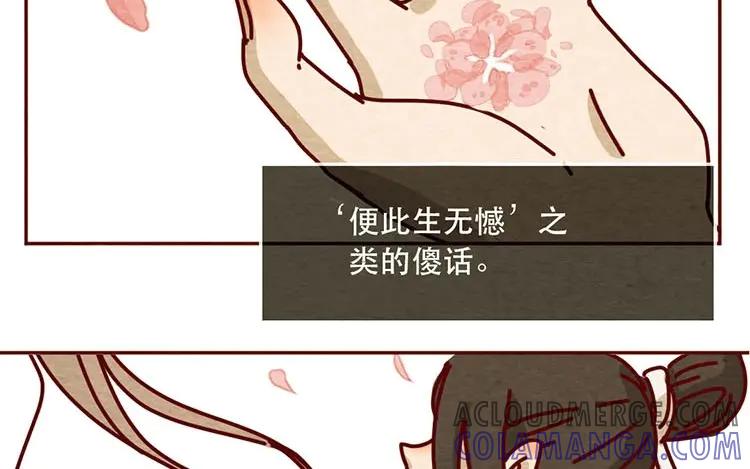 《混沌日报》第十话 珍惜的人 第52页