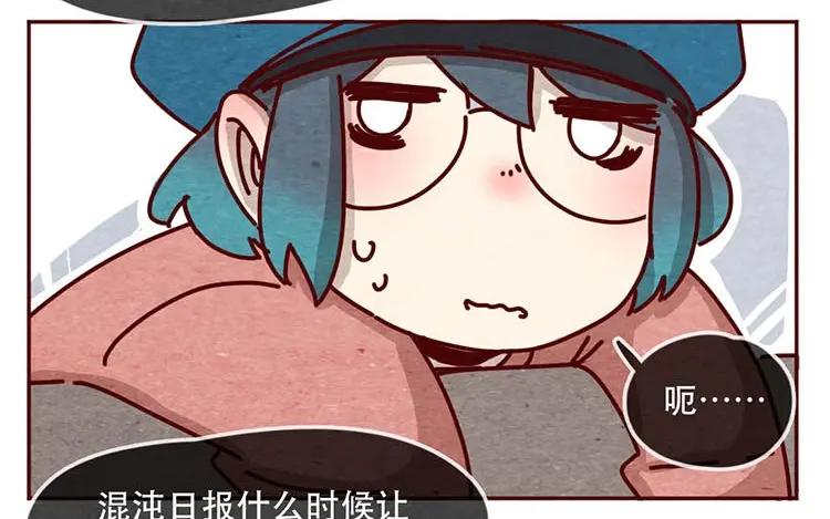 《混沌日报》第十话 珍惜的人 第32页