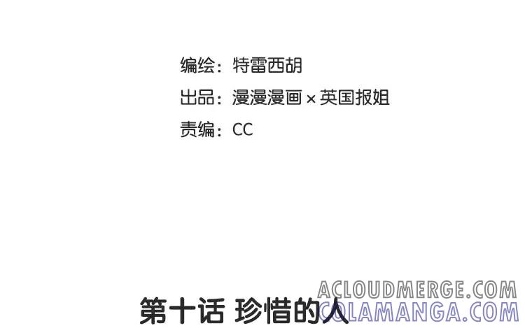 《混沌日报》第十话 珍惜的人 第7页