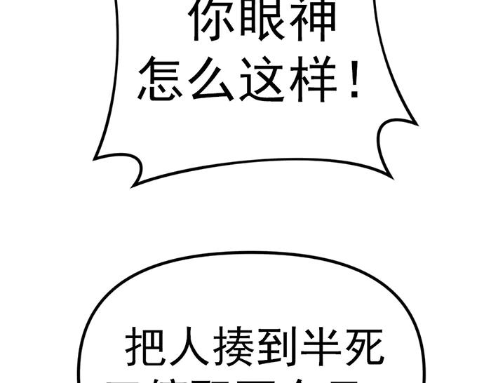 《疯颜档案》第11话 罪证链 第143页