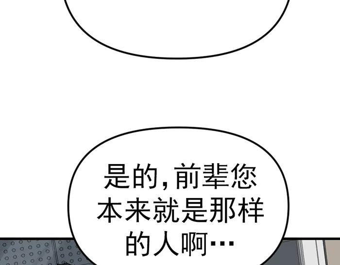 《疯颜档案》第11话 罪证链 第111页