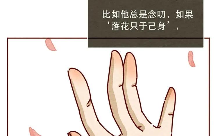 《混沌日报》第十话 珍惜的人 第51页