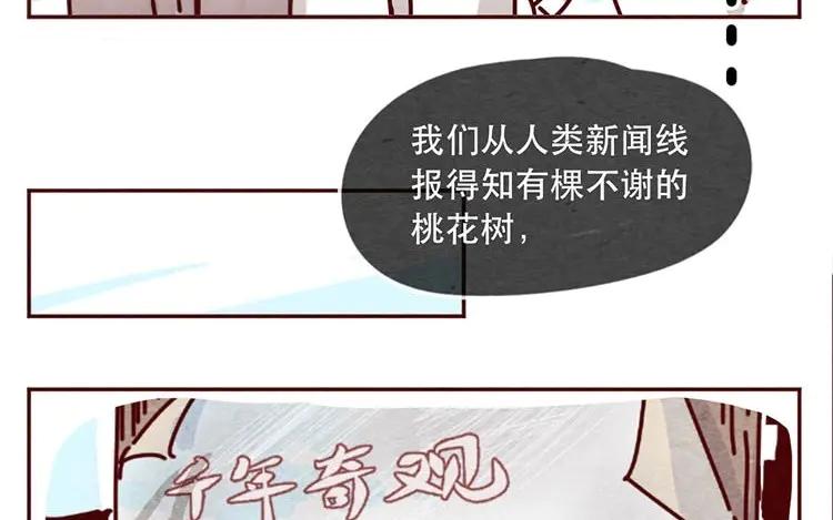 《混沌日报》第十话 珍惜的人 第29页
