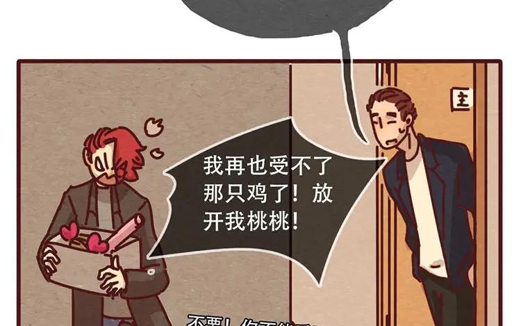 《混沌日报》第十话 珍惜的人 第3页