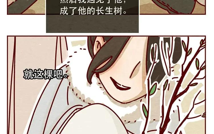《混沌日报》第十话 珍惜的人 第39页