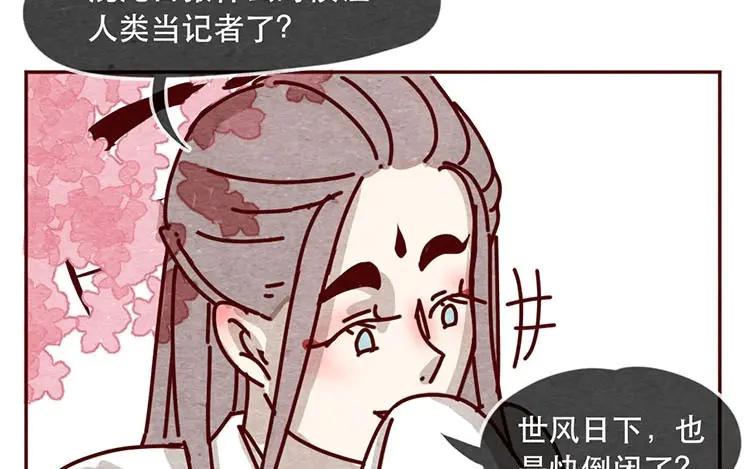 《混沌日报》第十话 珍惜的人 第33页