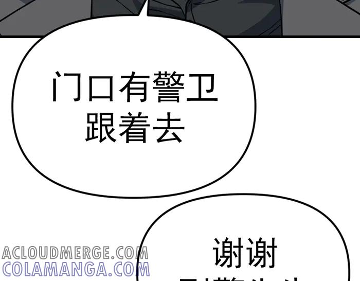 《疯颜档案》第11话 罪证链 第197页