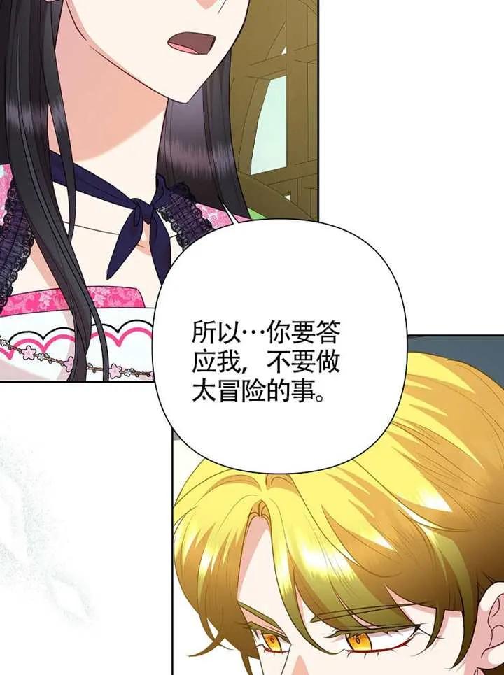 《恶女今天也很快乐 K》第117话 第67页