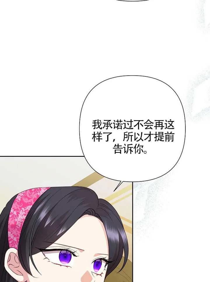 《恶女今天也很快乐 K》第117话 第66页