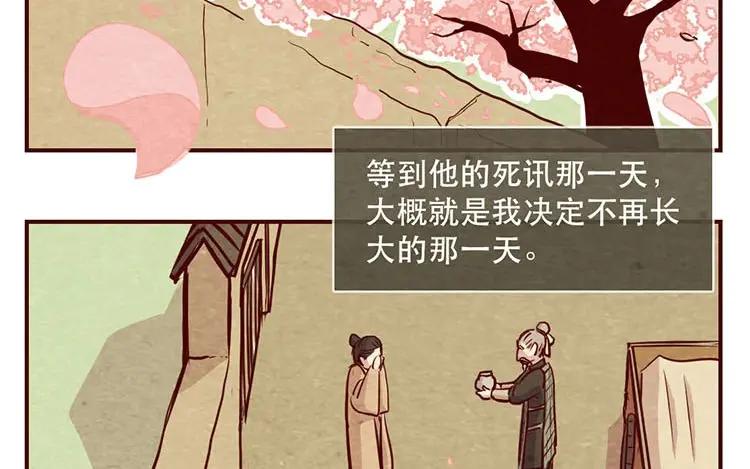 《混沌日报》第十一话 我曾拥有的你 第28页