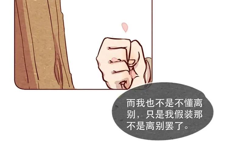 《混沌日报》第十一话 我曾拥有的你 第44页
