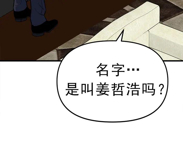 《疯颜档案》第12话 报仇 第186页