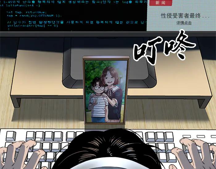 《疯颜档案》第12话 报仇 第30页