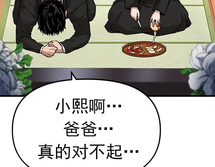 《疯颜档案》第12话 报仇 第16页