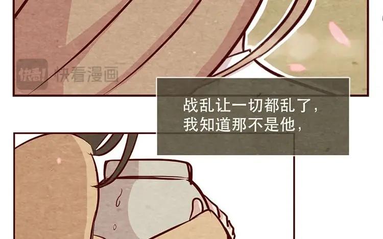 《混沌日报》第十一话 我曾拥有的你 第30页