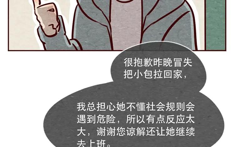 《混沌日报》第十一话 我曾拥有的你 第108页