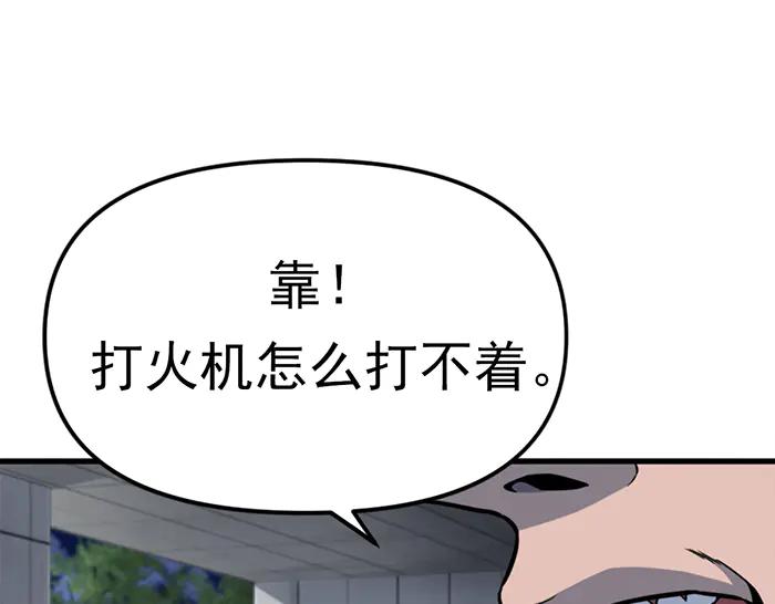 《疯颜档案》第12话 报仇 第87页