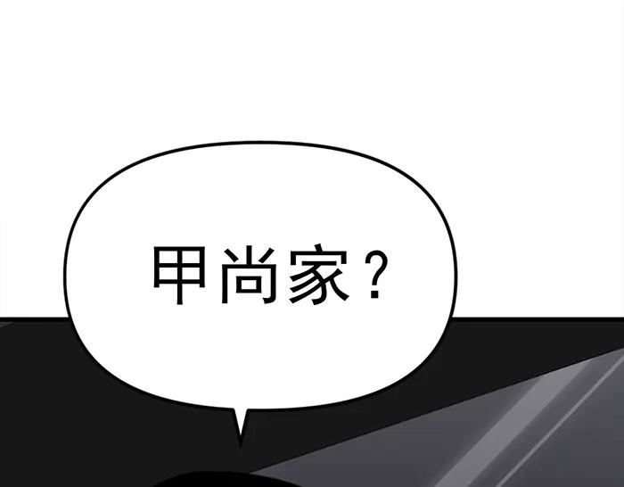 《疯颜档案》第12话 报仇 第199页