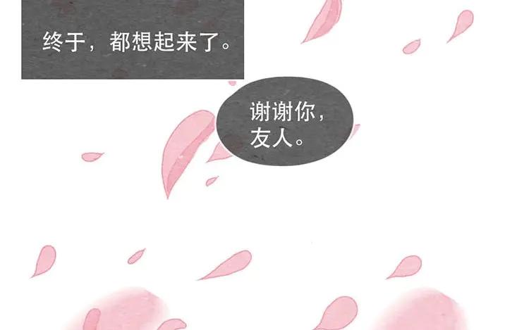 《混沌日报》第十一话 我曾拥有的你 第79页